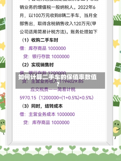 如何计算二手车的保值率数值？