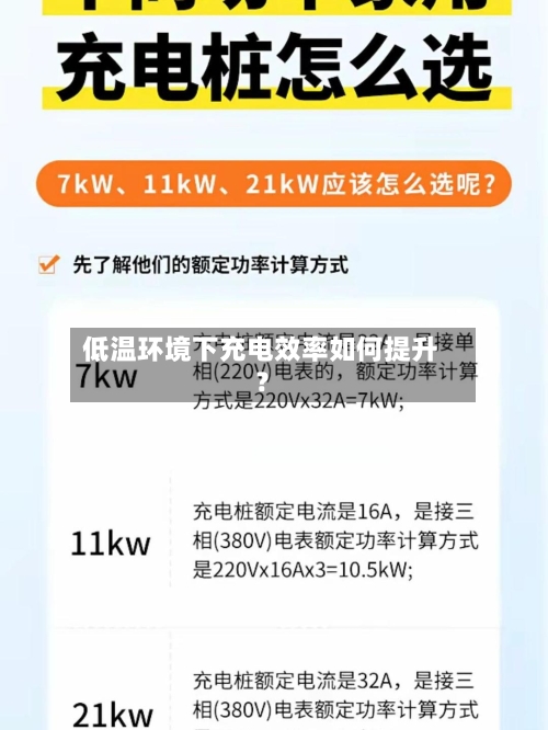 低温环境下充电效率如何提升？