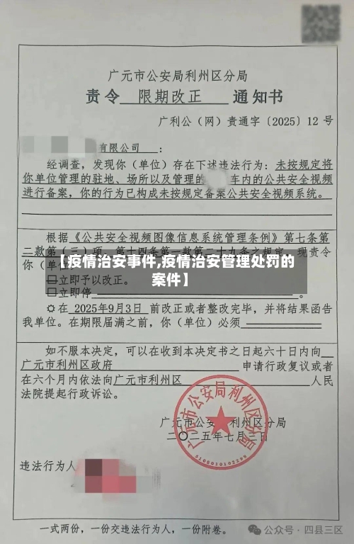 【疫情治安事件,疫情治安管理处罚的案件】