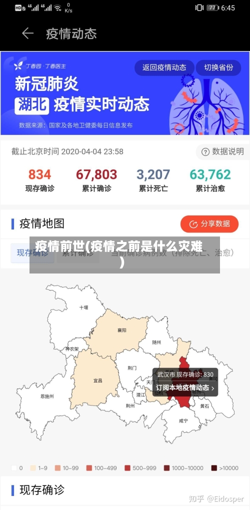疫情前世(疫情之前是什么灾难)-第2张图片