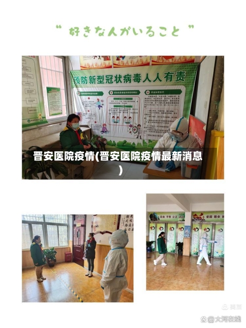 晋安医院疫情(晋安医院疫情最新消息)-第2张图片