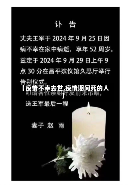 【疫情不幸去世,疫情期间死的人】-第2张图片
