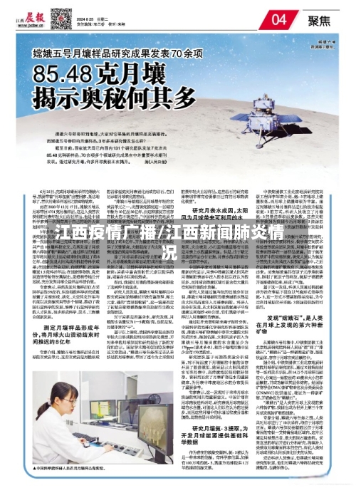 江西疫情广播/江西新闻肺炎情况-第2张图片