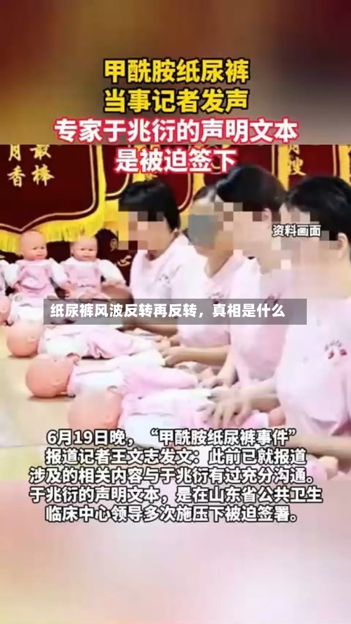 纸尿裤风波反转再反转，真相是什么-第2张图片