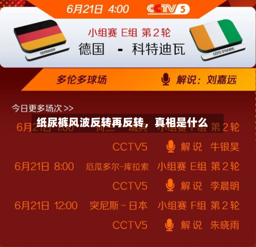 纸尿裤风波反转再反转，真相是什么-第3张图片