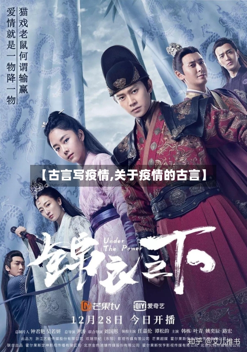【古言写疫情,关于疫情的古言】-第3张图片
