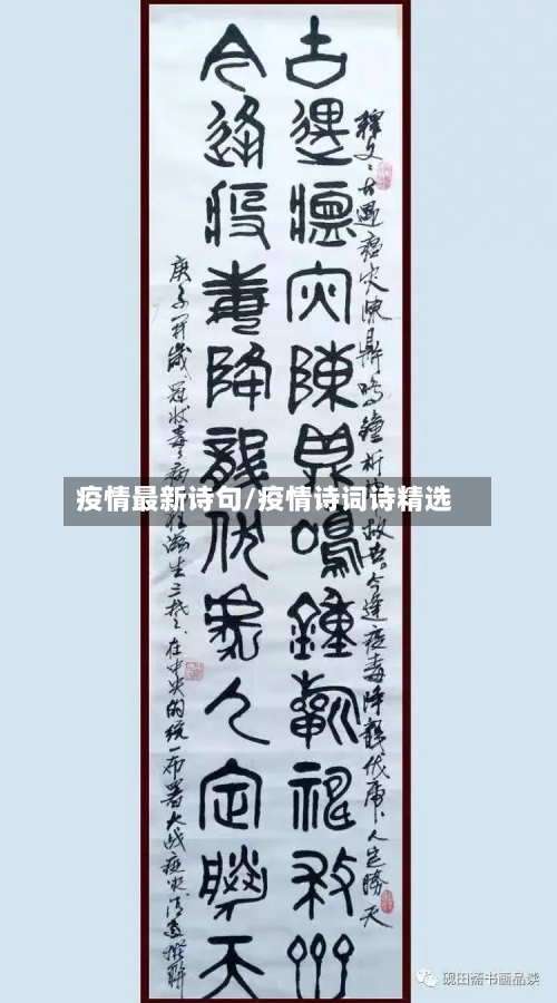 疫情最新诗句/疫情诗词诗精选-第2张图片