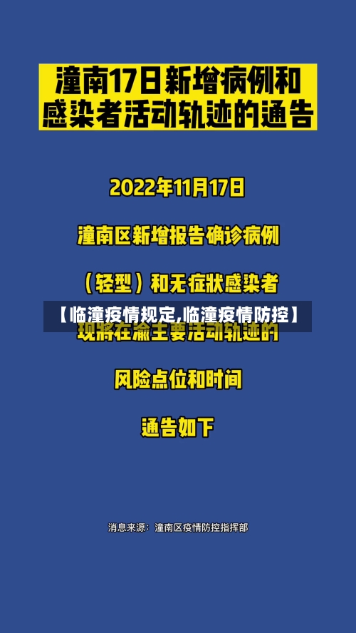 【临潼疫情规定,临潼疫情防控】