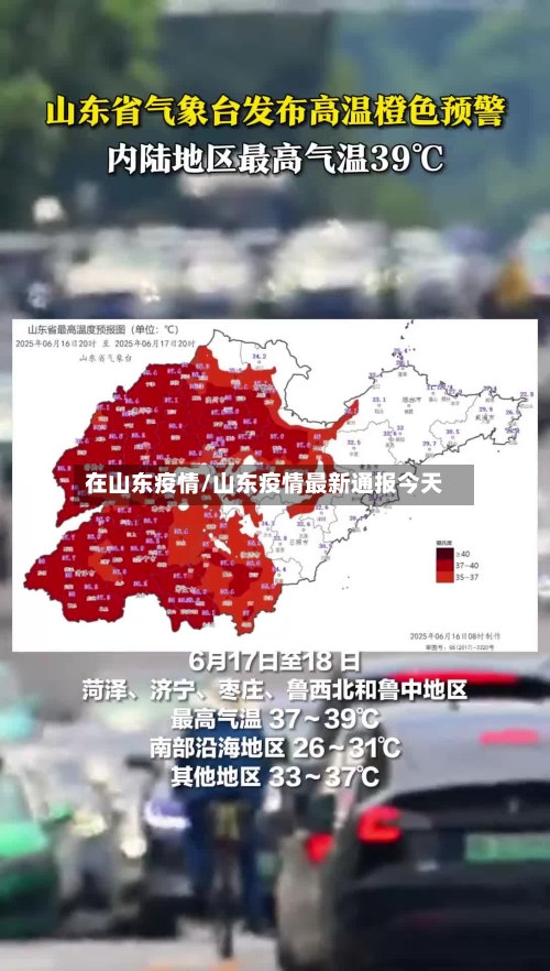 在山东疫情/山东疫情最新通报今天-第2张图片