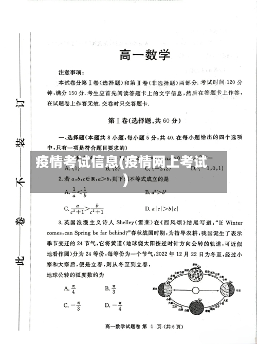 疫情考试信息(疫情网上考试)-第3张图片
