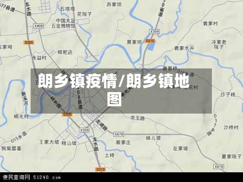 朗乡镇疫情/朗乡镇地图