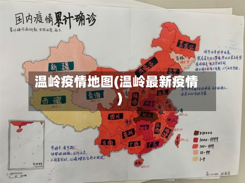 温岭疫情地图(温岭最新疫情)