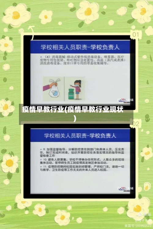 疫情早教行业(疫情早教行业现状)-第3张图片