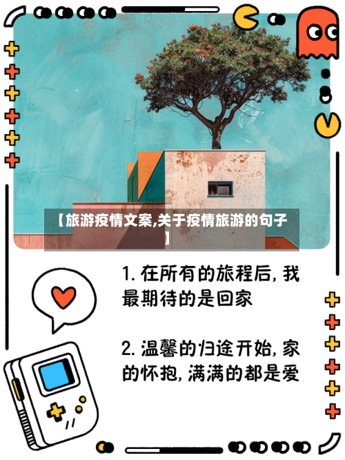 【旅游疫情文案,关于疫情旅游的句子】-第2张图片