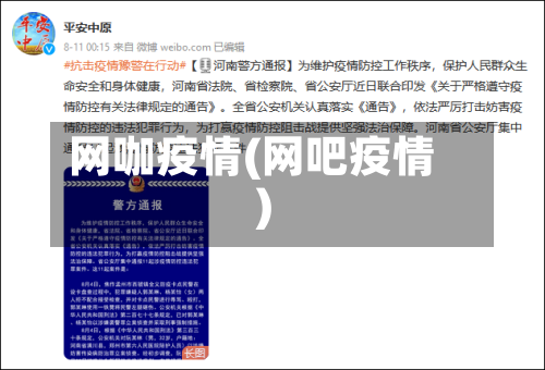 网咖疫情(网吧疫情)-第2张图片