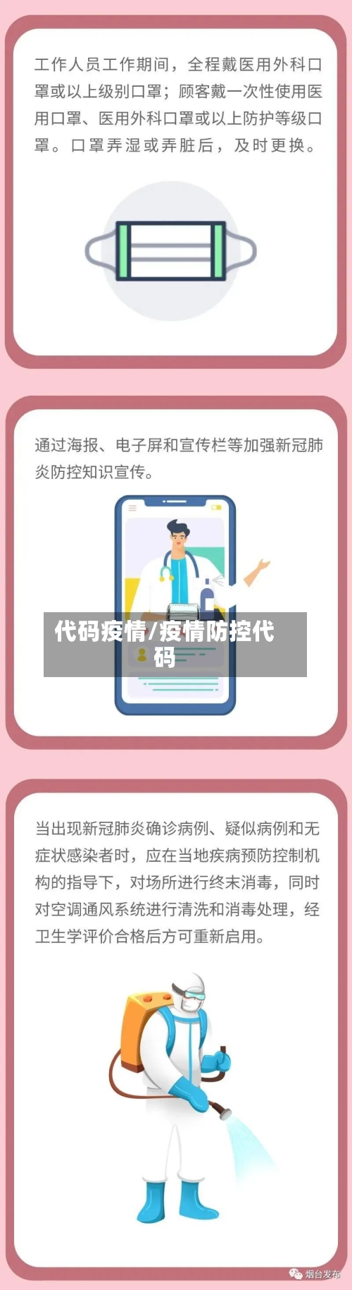 代码疫情/疫情防控代码-第3张图片