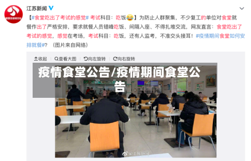 疫情食堂公告/疫情期间食堂公告-第2张图片