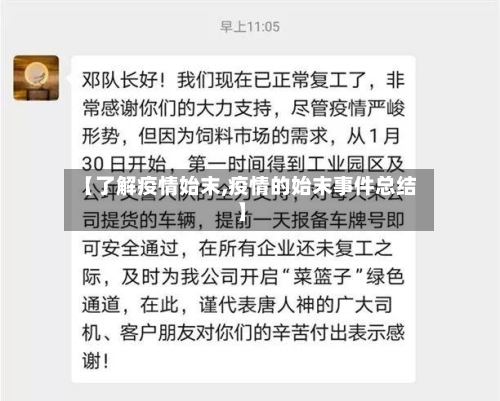 【了解疫情始末,疫情的始末事件总结】-第3张图片