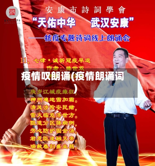疫情叹朗诵(疫情朗诵词)-第3张图片