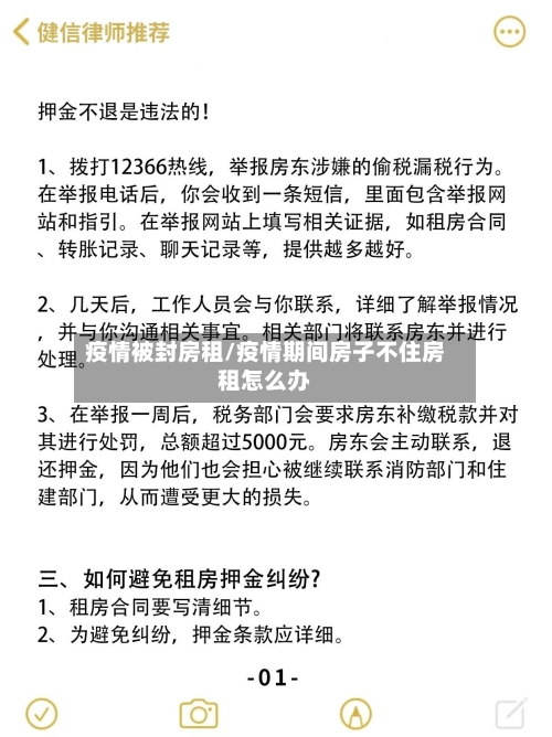 疫情被封房租/疫情期间房子不住房租怎么办-第3张图片