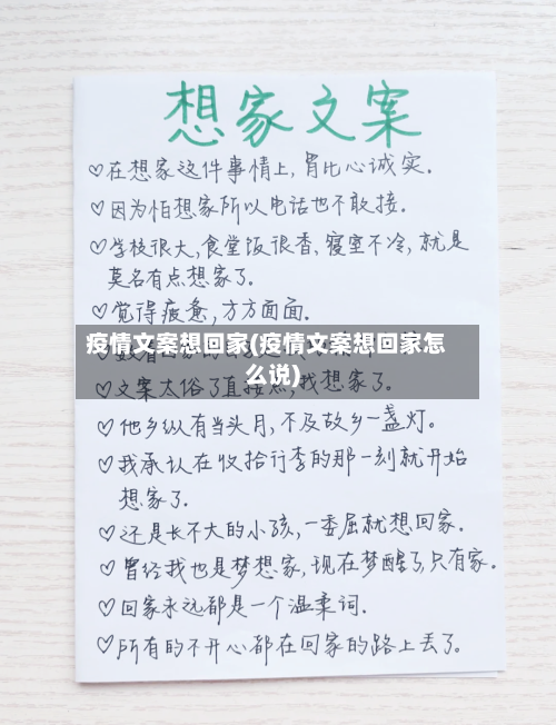 疫情文案想回家(疫情文案想回家怎么说)