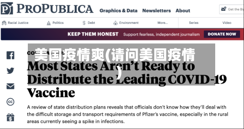 美国疫情爽(请问美国疫情)-第3张图片