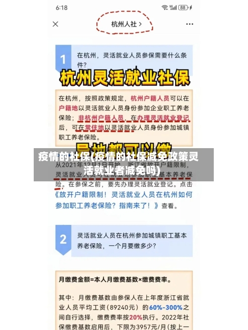 疫情的社保(疫情的社保减免政策灵活就业者减免吗)-第2张图片