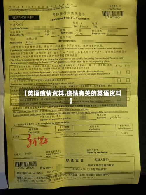 【英语疫情资料,疫情有关的英语资料】-第3张图片