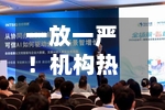 一放一严！机构热议科创新政：AI“六小虎”或加速上市回流，题材炒作监管全面收紧