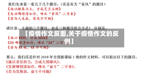 【疫情作文反面,关于疫情作文的反例】-第2张图片