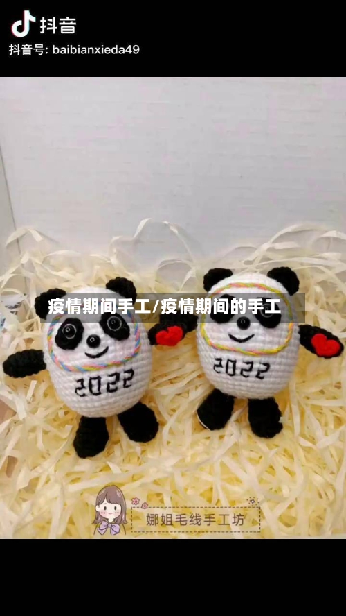 疫情期间手工/疫情期间的手工-第2张图片
