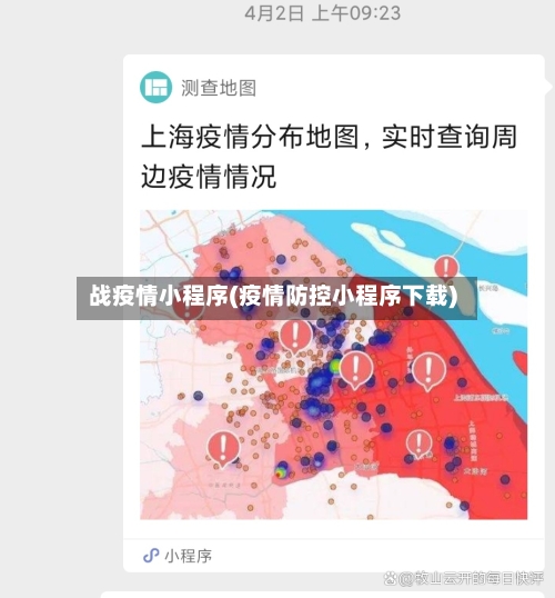 战疫情小程序(疫情防控小程序下载)