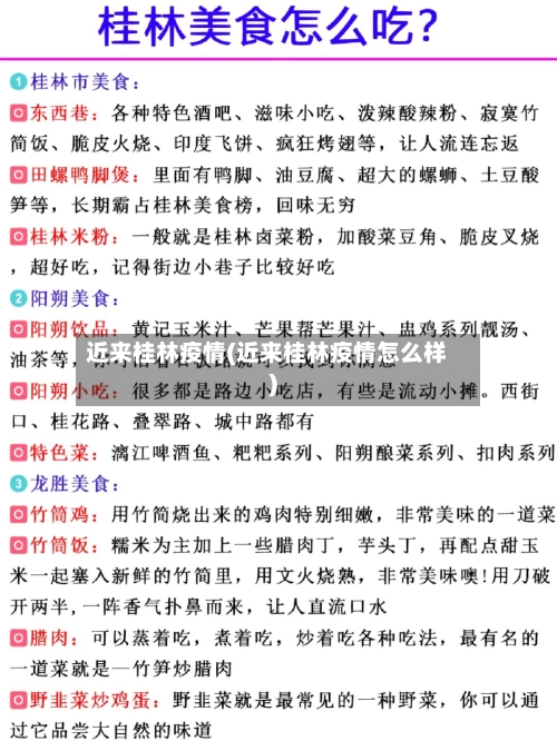 近来桂林疫情(近来桂林疫情怎么样)-第2张图片