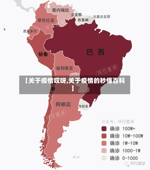 【关于疫情哎呀,关于疫情的秒懂百科】-第2张图片