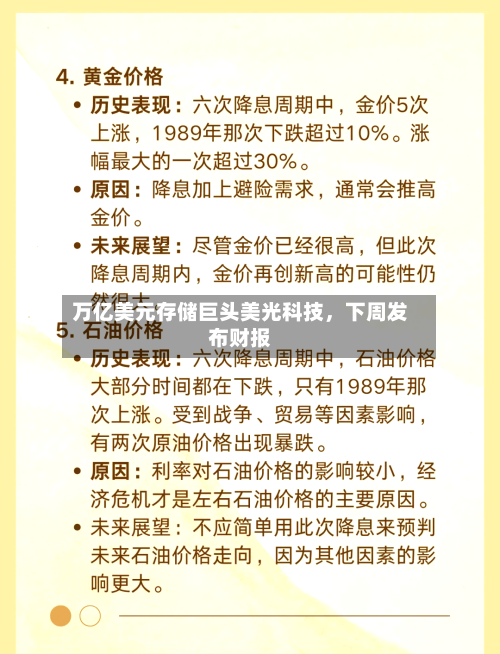 万亿美元存储巨头美光科技，下周发布财报-第3张图片