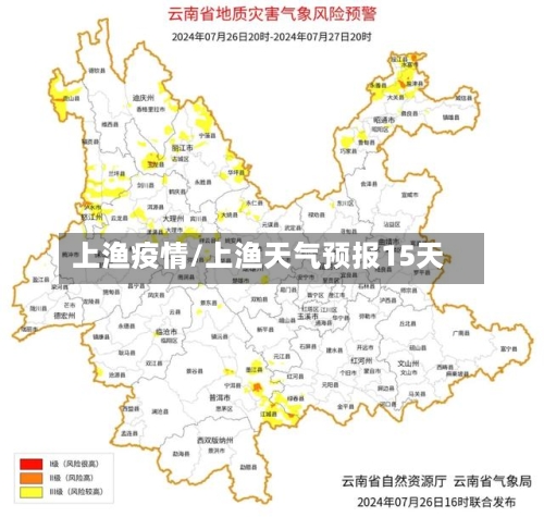 上渔疫情/上渔天气预报15天-第3张图片
