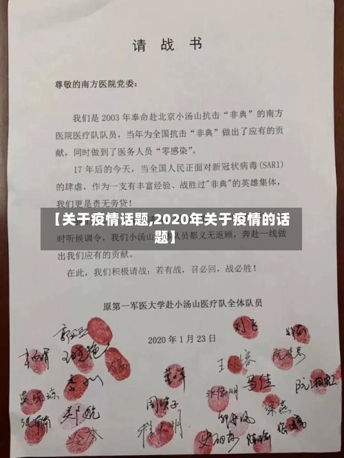 【关于疫情话题,2020年关于疫情的话题】-第3张图片