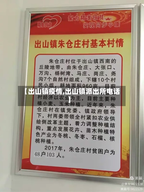 【出山镇疫情,出山镇派出所电话】