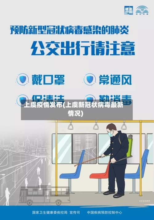 上虞疫情发布(上虞新冠状病毒最新情况)-第2张图片