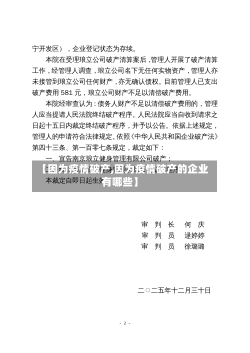 【因为疫情破产,因为疫情破产的企业有哪些】