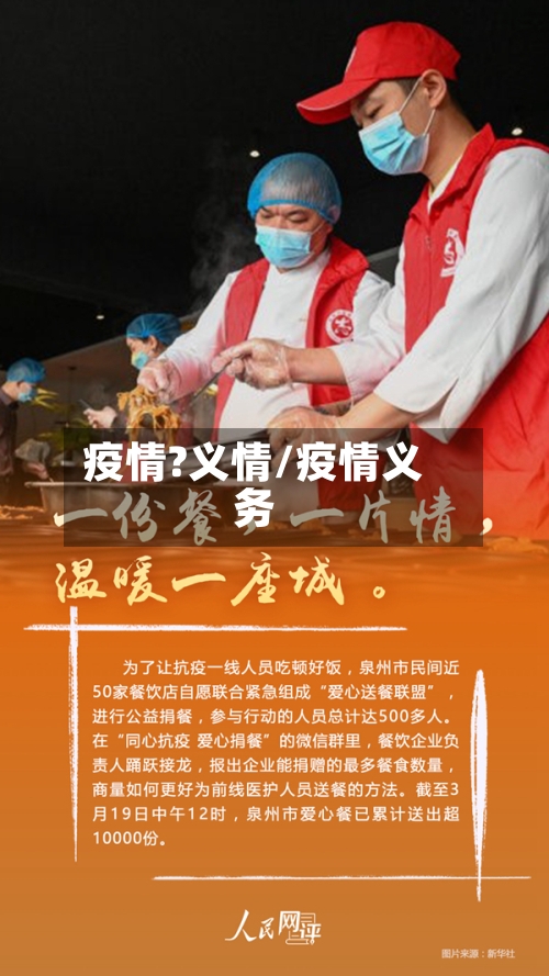 疫情?义情/疫情义务-第2张图片