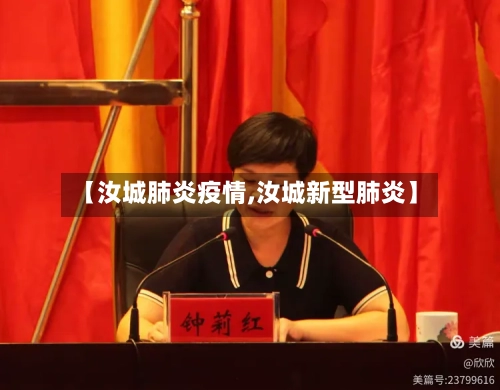 【汝城肺炎疫情,汝城新型肺炎】-第3张图片