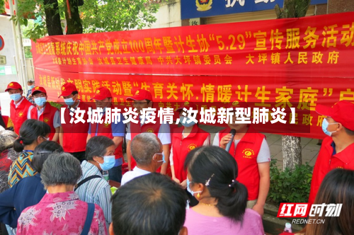 【汝城肺炎疫情,汝城新型肺炎】