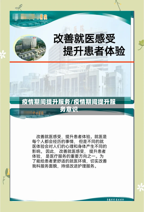 疫情期间提升服务/疫情期间提升服务意识-第3张图片