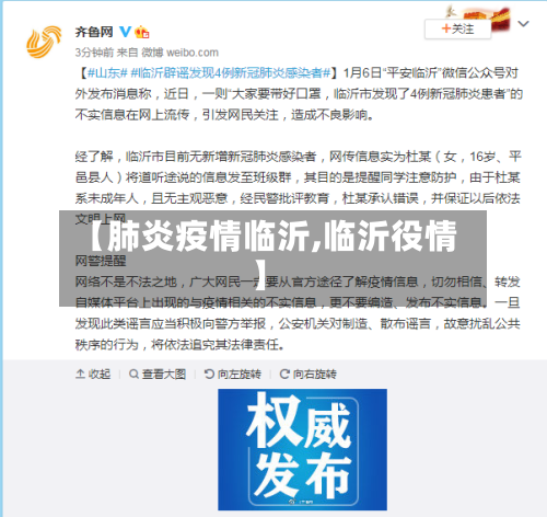 【肺炎疫情临沂,临沂役情】