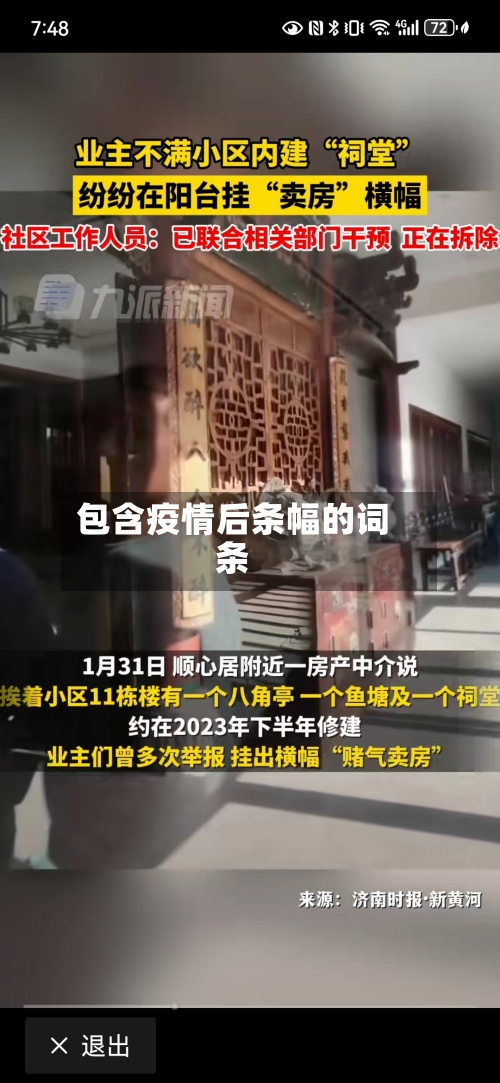 包含疫情后条幅的词条-第3张图片