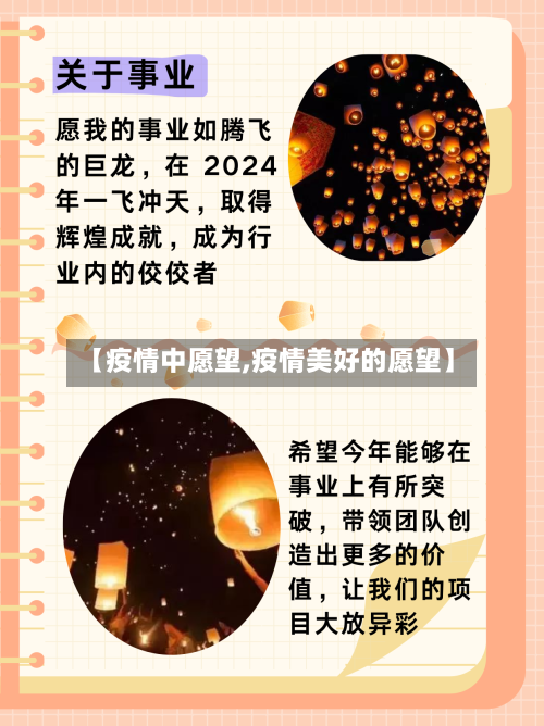 【疫情中愿望,疫情美好的愿望】