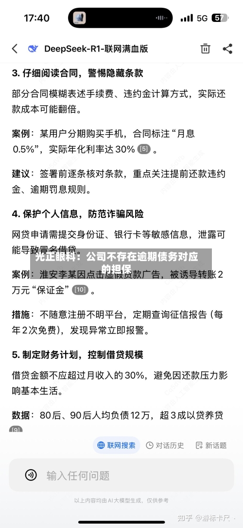 光正眼科：公司不存在逾期债务对应的担保-第3张图片