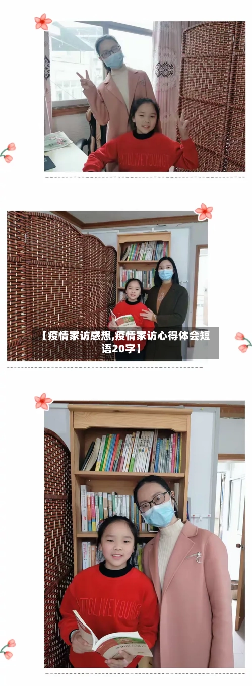 【疫情家访感想,疫情家访心得体会短语20字】
