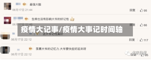 疫情大记事/疫情大事记时间轴-第2张图片